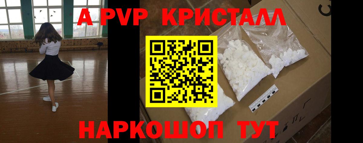 Белово  Alpha-PVP крисы CK  Alpha PVP Crystall  Вход с VPN 
