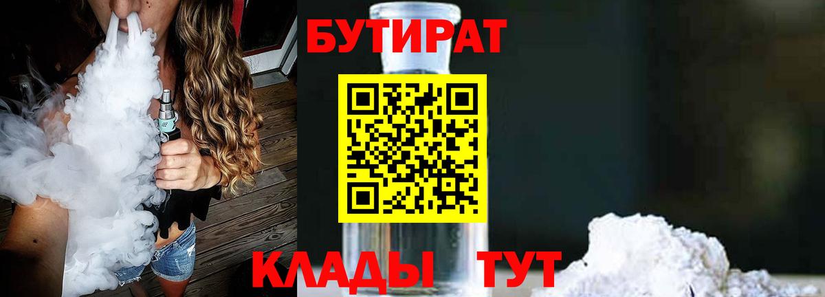 Бутират  БУТИРАТ оксана  Вход с VPN  Белово 