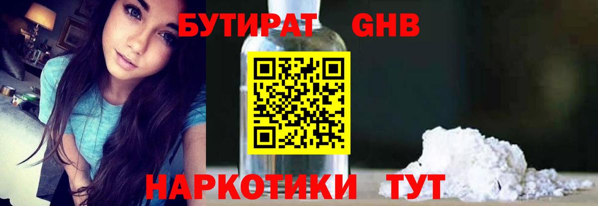 Бутират вода Белово