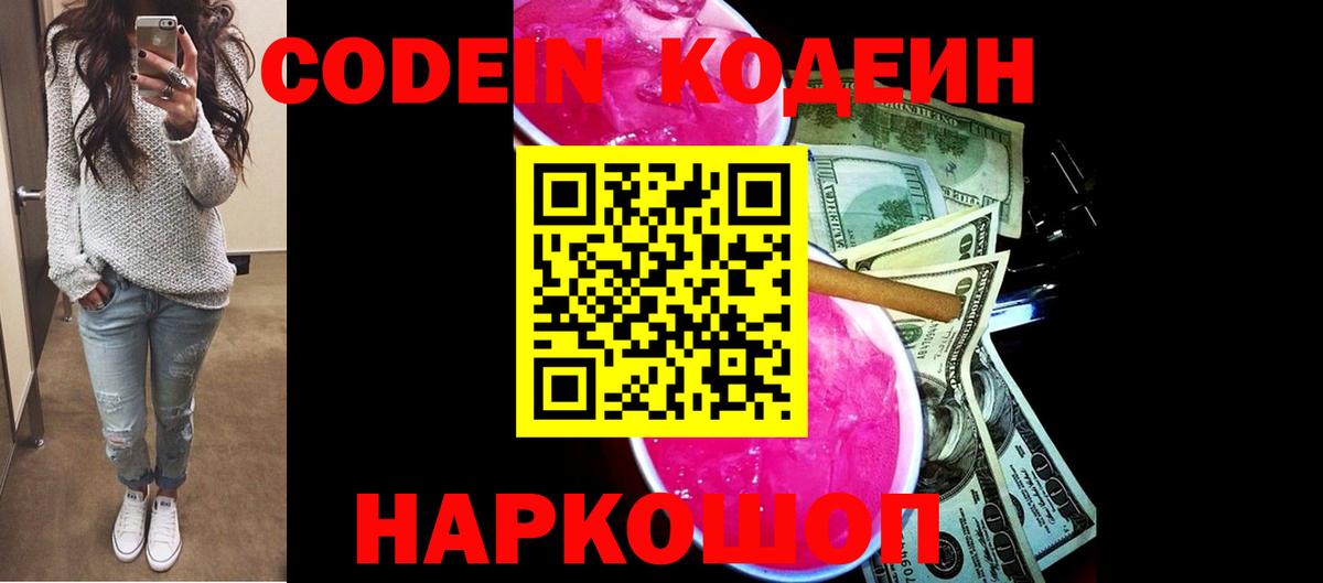 Кодеиновый сироп Lean напиток Lean (лин) Белово