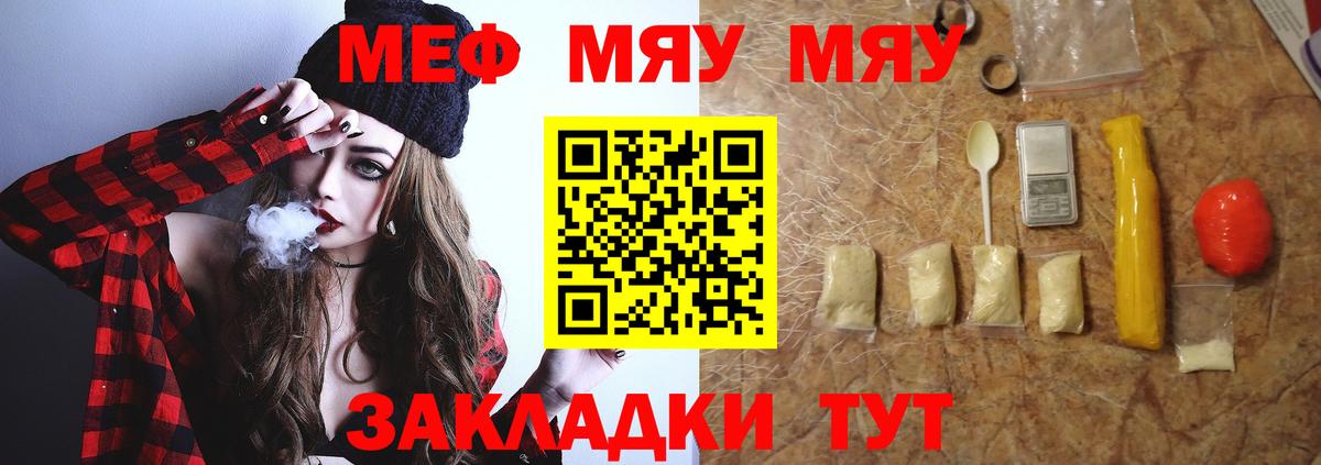 МЕФ мука  МЯУ-МЯУ mephedrone  Вход с VPN  Мефедрон  Белово  МЯУ-МЯУ 