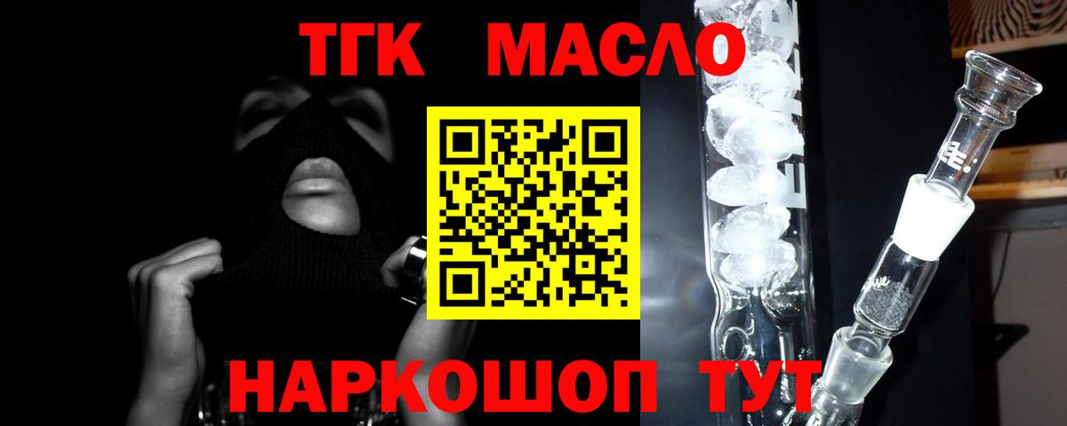 ТГК THC oil Белово